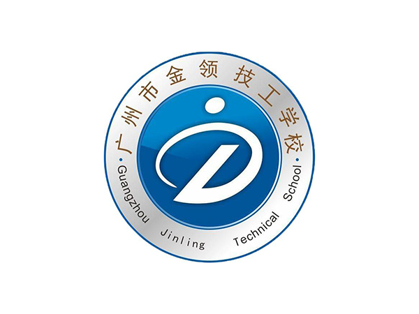 广州市金岭技工学校