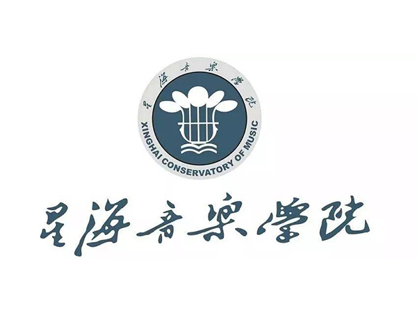 星海音乐学院