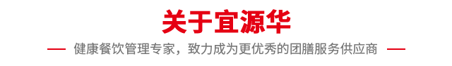关于宜源华
