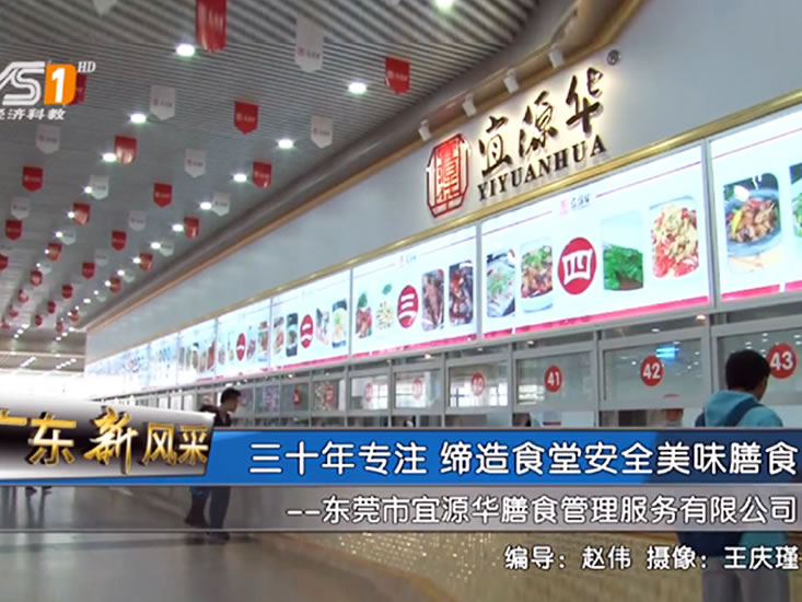 媒体报导曾代表广东省团餐老字号品
