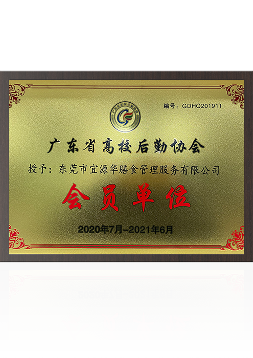 广东省高校后勤管理协...