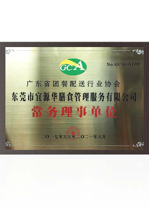 广东省团餐配送行业协...