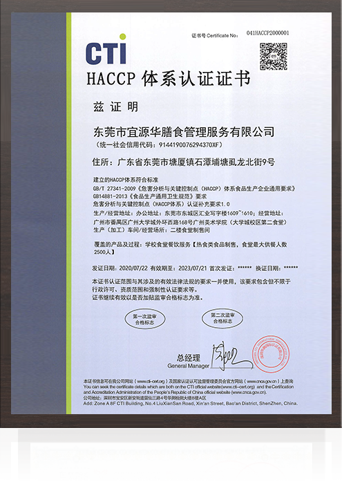 HACCP体系认证证...