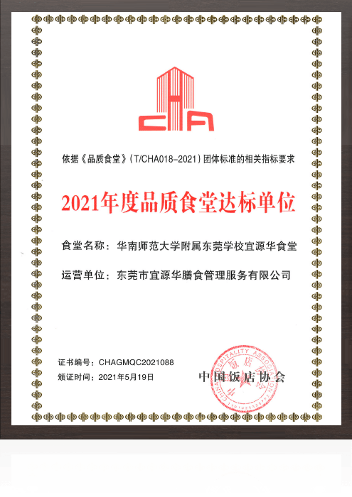 2021年度品质食堂...