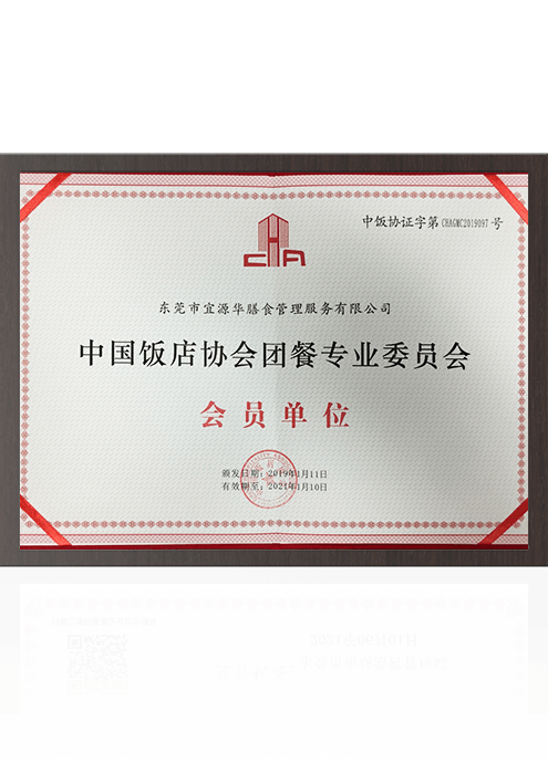 中国饭店协会团餐专业...