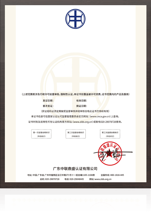 广东中联鼎盛认证