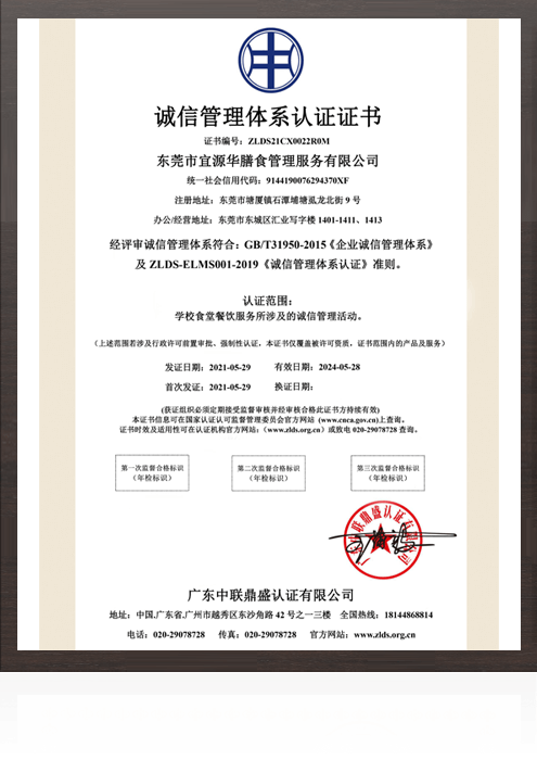 诚信管理体系认证证书