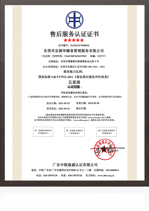 售后服务认证证书