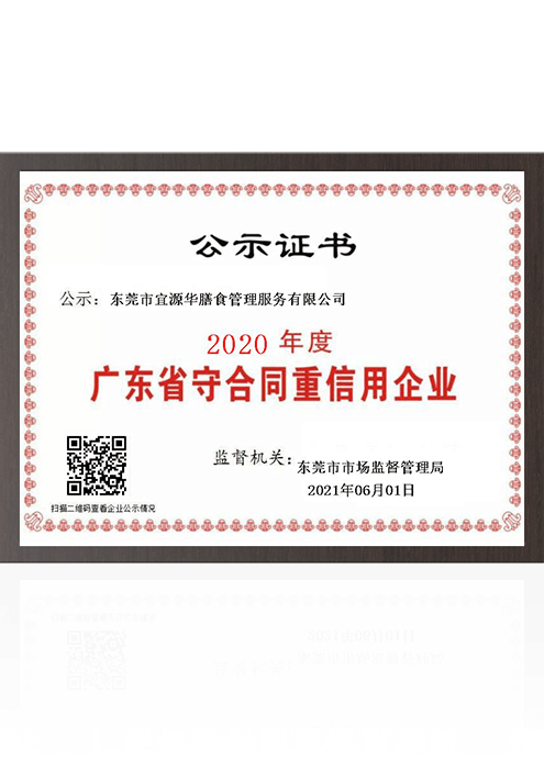 2020年度广东省守...