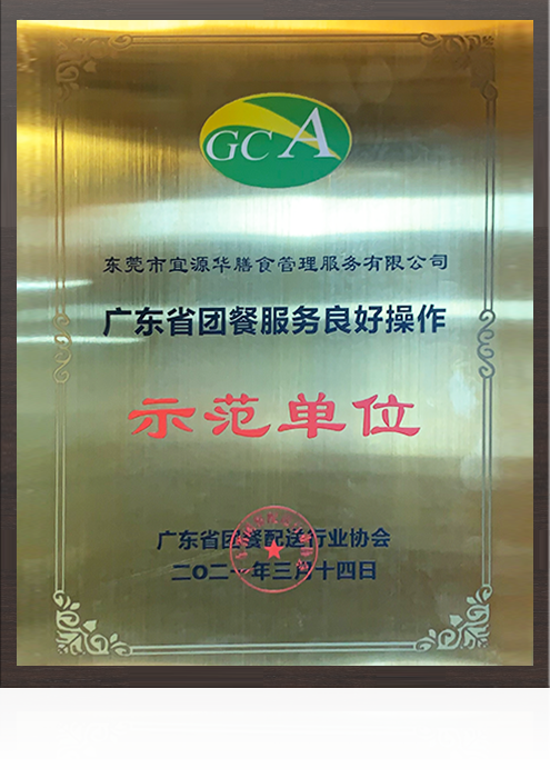 团餐示范单位